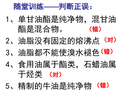 高二化学4.1油脂试题