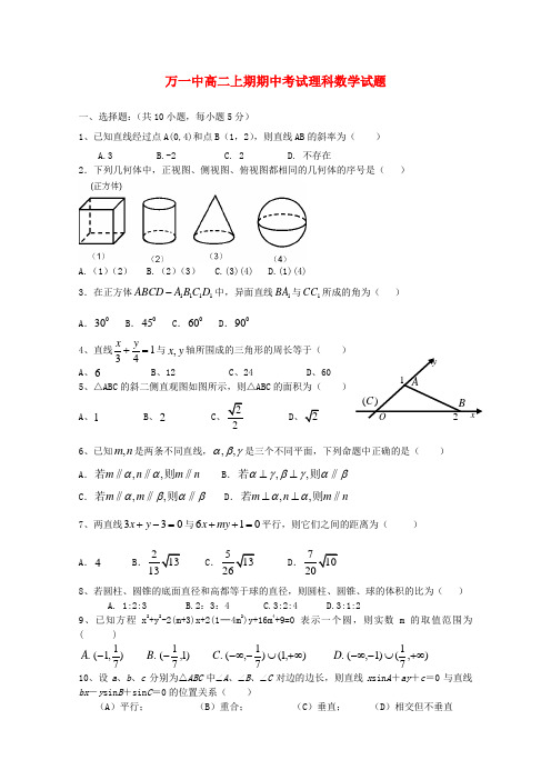 最新-重庆市万州二中2018学年高二数学上学期期中考试 理 精品