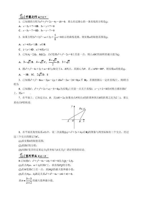 人教B版数学必修2同步练习-2.3.2 圆的一般方程 Word版含答案