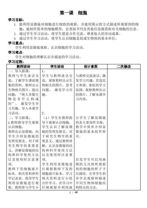 六年级科学下册全册教案