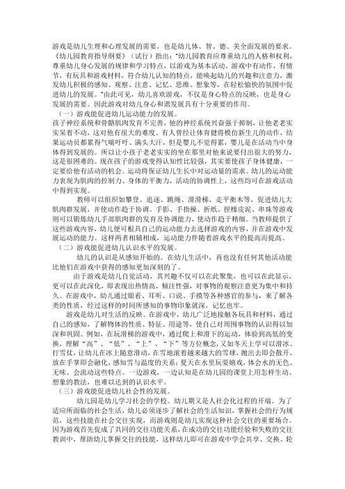 游戏是幼儿生理和心理发展需要