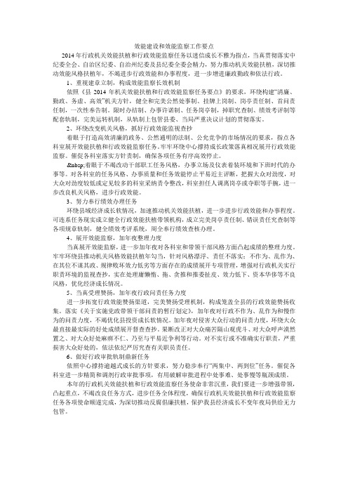 效能建设和效能监察工作要点