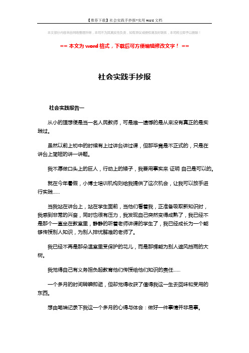 【推荐下载】社会实践手抄报-实用word文档 (6页)