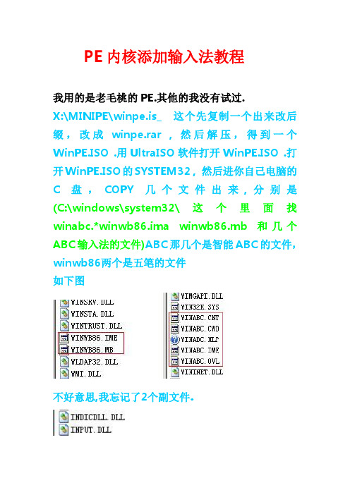 PE内核添加输入法教程