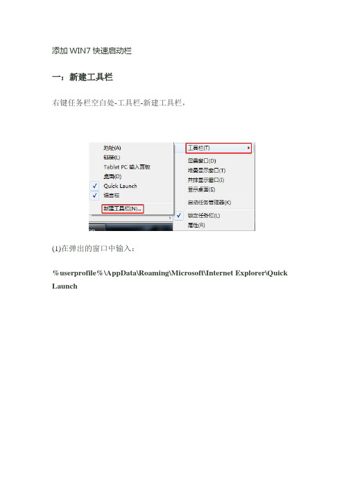 WIN7快速启动栏自定义