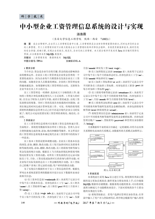 中小型企业工资管理信息系统的设计与实现