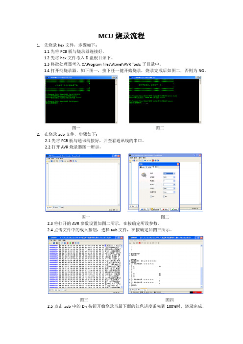 MCU的Bootloader更新操作说明