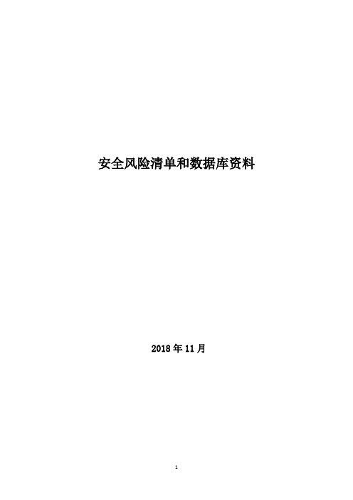 光伏电厂危险源辨识、风险分析资料