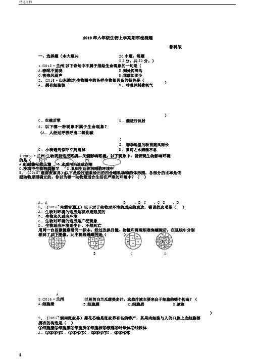 小学六年级生物上学期期末检测题鲁科版本