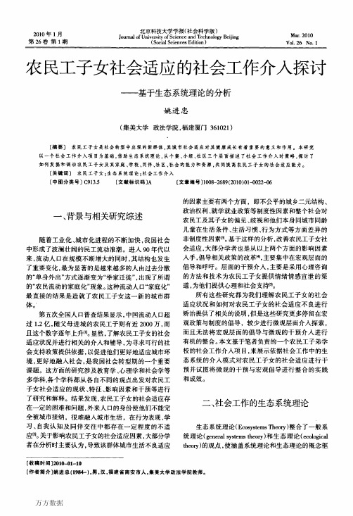 农民工子女社会适应的社会工作介入探讨