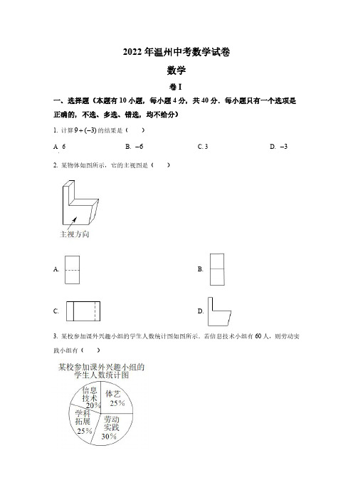 2022年温州中考数学试题及答案