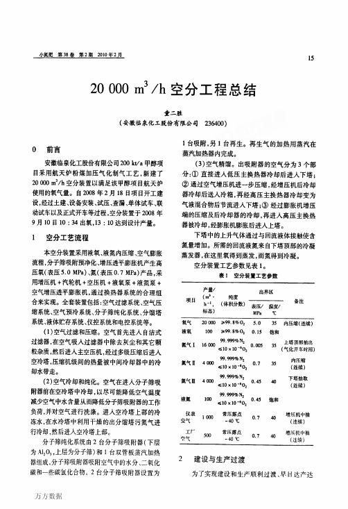 20000m3-h空分工程总结