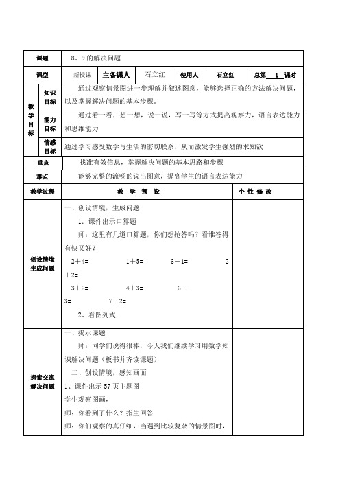 8和9的解决问题