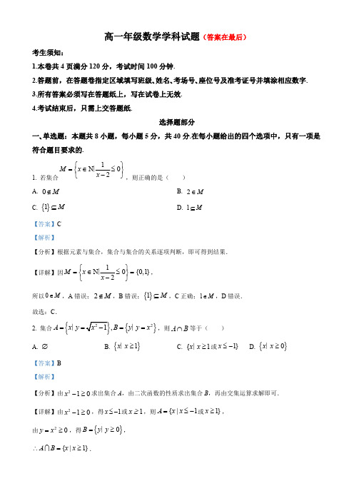 浙江省精诚联盟2023-2024学年高一上学期10月月考数学试题含解析