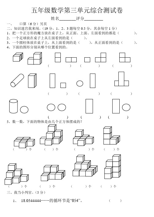 小学五年级上册人教版新课标数学第三单元同步测试试卷