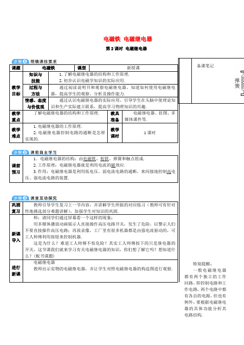 2017年秋九年级物理全册20.3电磁铁电磁继电器第2课时电磁继电器导学案新人教版