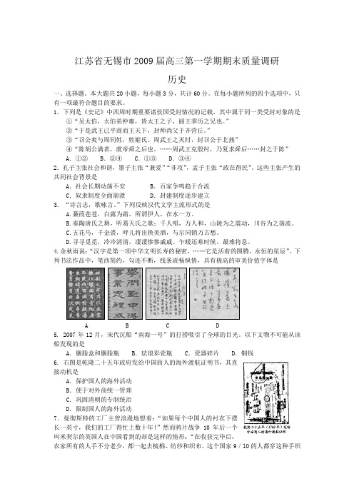 江苏省无锡市高三上学期期末调研考试(历史)