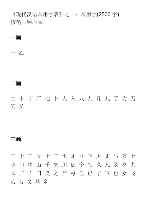 现代汉语常用字表