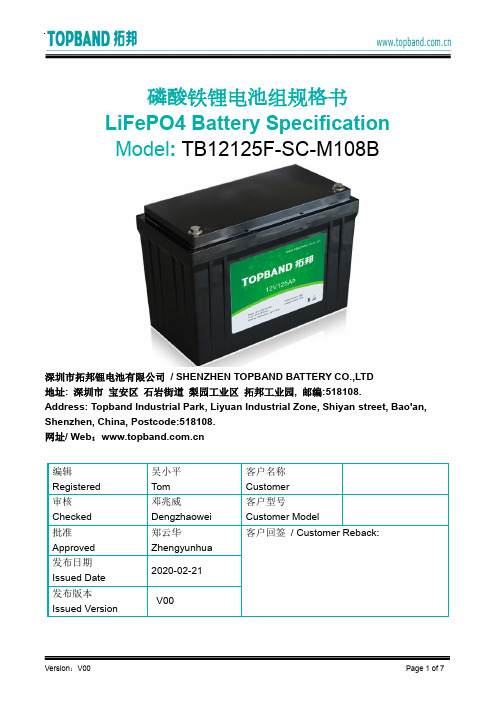 拓邦磷酸铁锂电池组TB12125F-SC-M108B规格书说明书