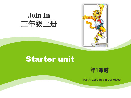 [新版]剑桥JOIN_IN(三起点)三年级英语上册Starter_unit_第1课时教学课件[精品]