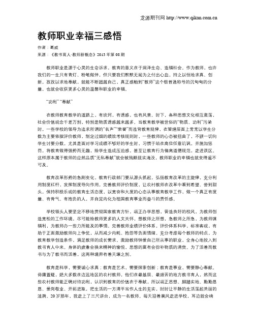 教师职业幸福三感悟