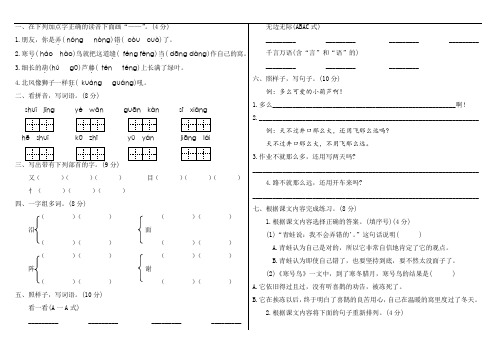 二年级上册语文试题-第五单元测试卷(附答案)部编版