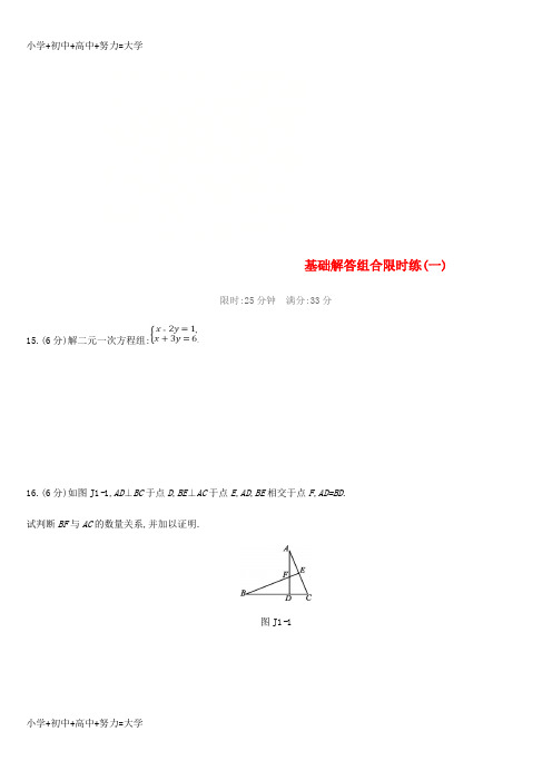 配套K12云南省2019年中考数学总复习 基础解答组合限时练(一)