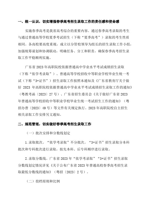 关于广东省2023年春招录取工作的通知