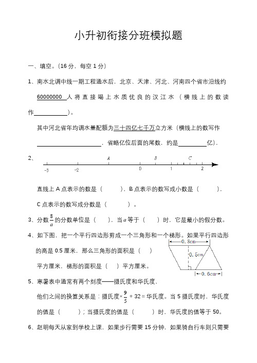 最新2020-2021年小升初分班考试模拟试卷及答案