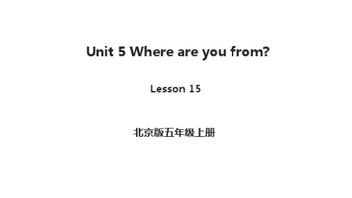 北京版五年级上册Unit5Whereareyoufrom？Lesson15课件