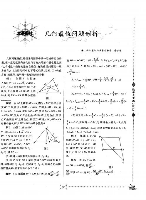 几何最值问题例析