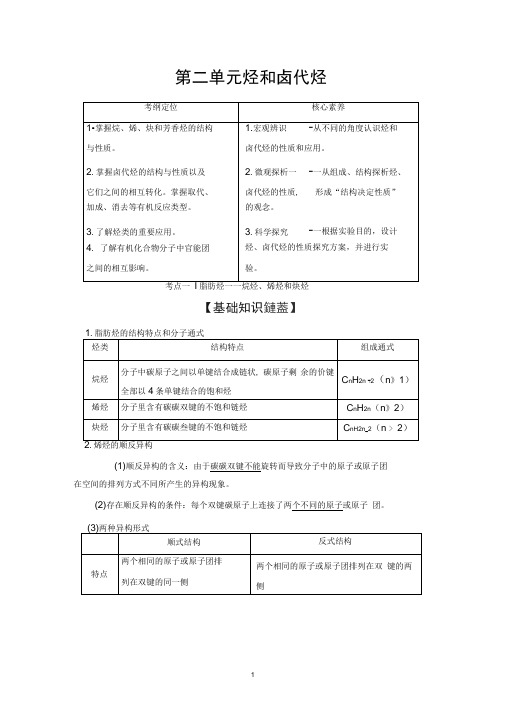 新高考化学总复习教学案选修有机化学基础第2单元烃和卤代烃