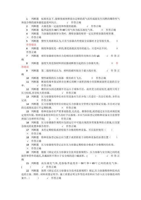 特种设备压力容器安全管理考试试题10