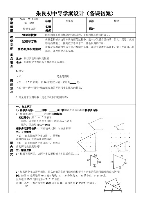 1.1相似多边形