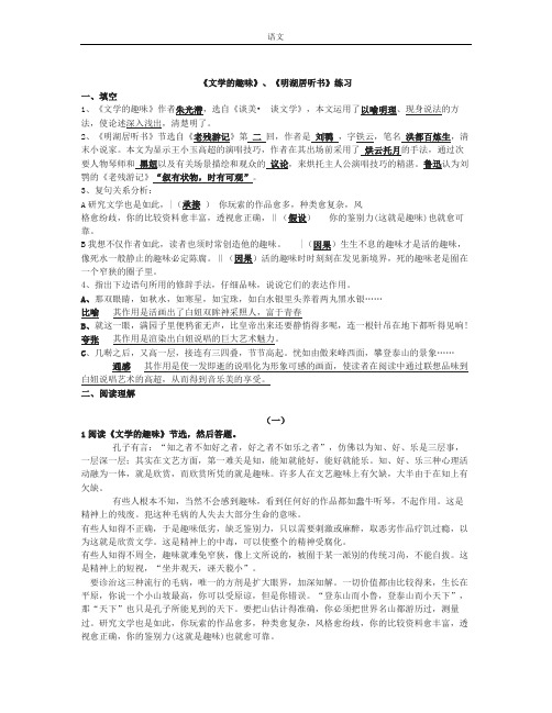 鄂教版语文九上文学的趣味明湖居听书同步练习 (2)