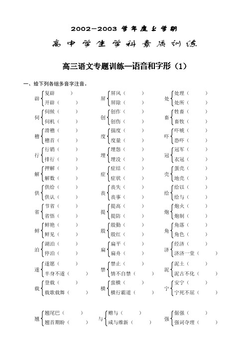 字音字形