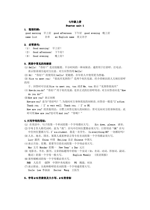新版人教版七年级英语上下册各单元知识点总结-推荐