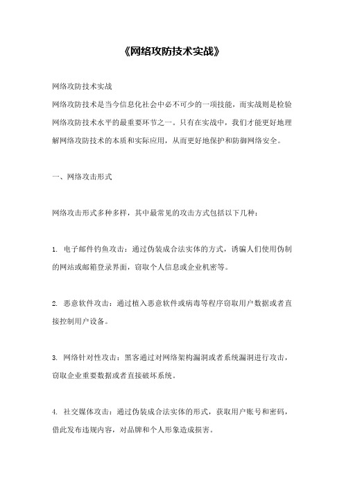 《网络攻防技术实战》