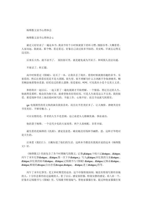 杨绛散文读书心得体会