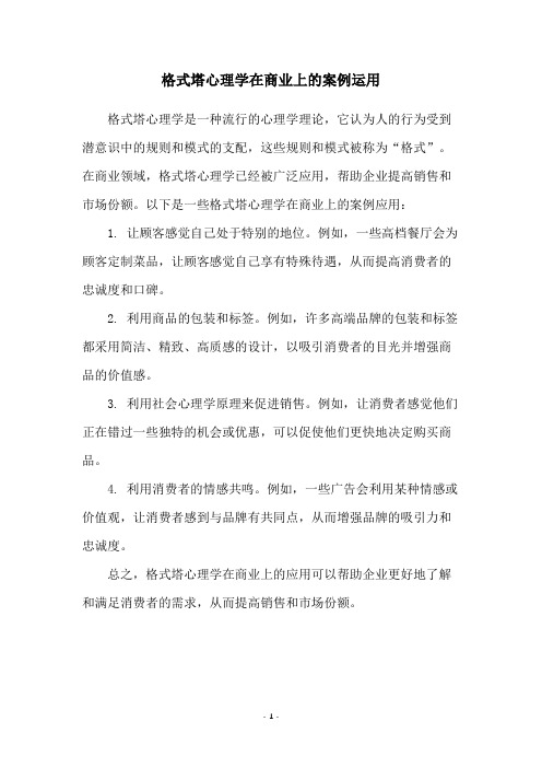 格式塔心理学在商业上的案例运用