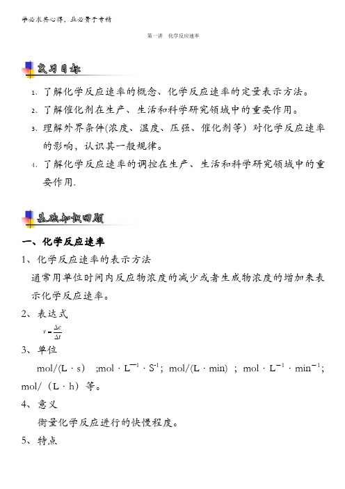 2017年高考化学一轮复习讲练测 专题8.1 化学反应速率(讲) 