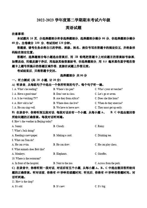 山东省济南市莱芜区(五四制)2022-2023学年六年级下学期期末考试英语试题(含答案)