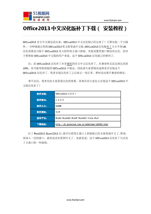 Office2013中文汉化版补丁下载( 安装教程)