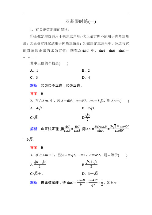 高二数学上册双基调研检测试题1