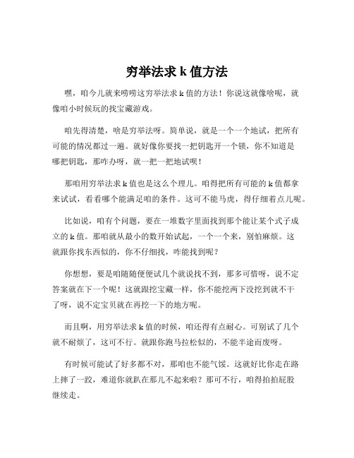 穷举法求k值方法