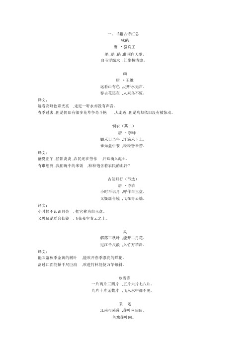 部编版一年级语文上册古诗及日积月累