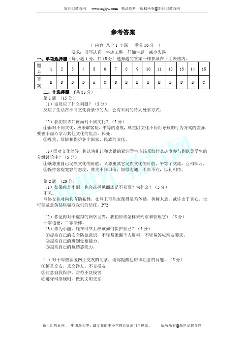 2011～2012学年度第一学期期中考试八年级思想品德试题