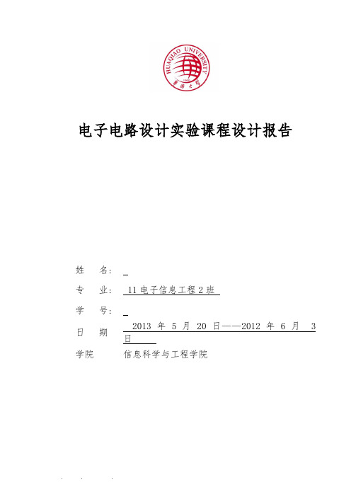 基于Multisim的数字密码锁设计_eda课程设计报告