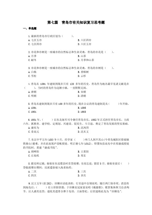 青岛士官转业考试 青岛市有关知识复习思考题