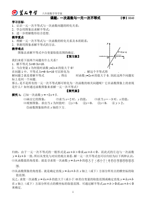 人教版八年级数学导学案教案一次函数与一元一次不等式